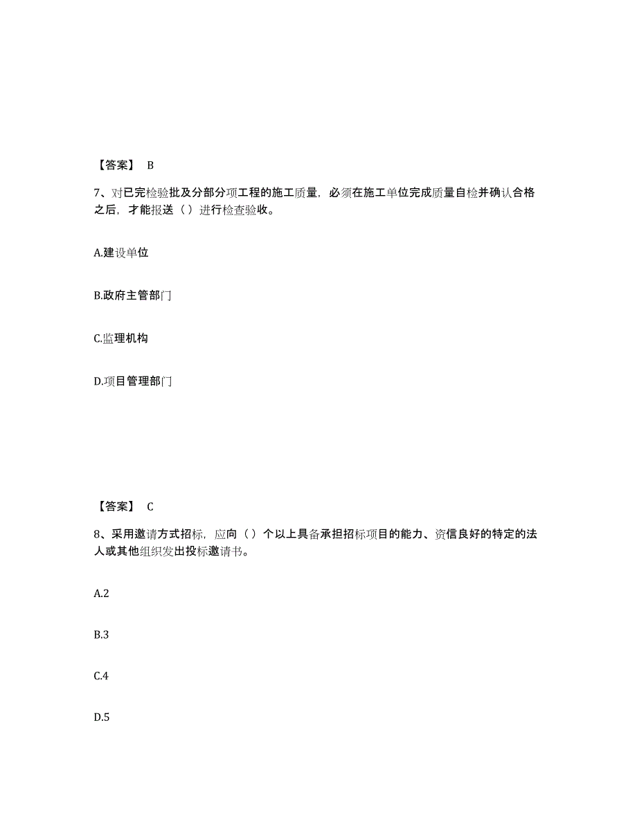 备考2025贵州省一级建造师之一建建设工程项目管理能力检测试卷B卷附答案_第4页