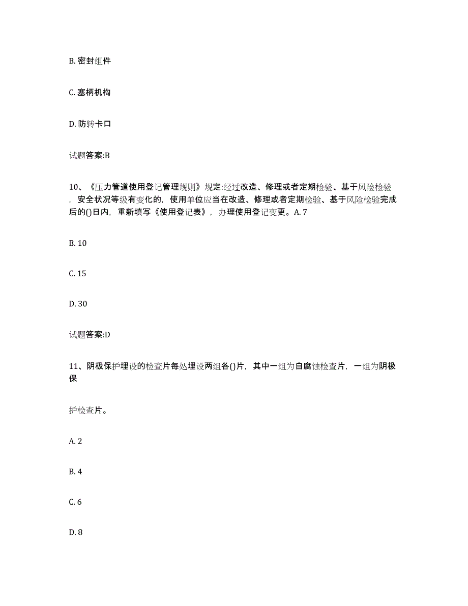 备考2025江苏省压力管道考试试题及答案_第4页