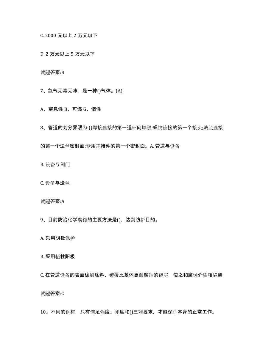 备考2025江西省压力管道考试过关检测试卷A卷附答案_第3页