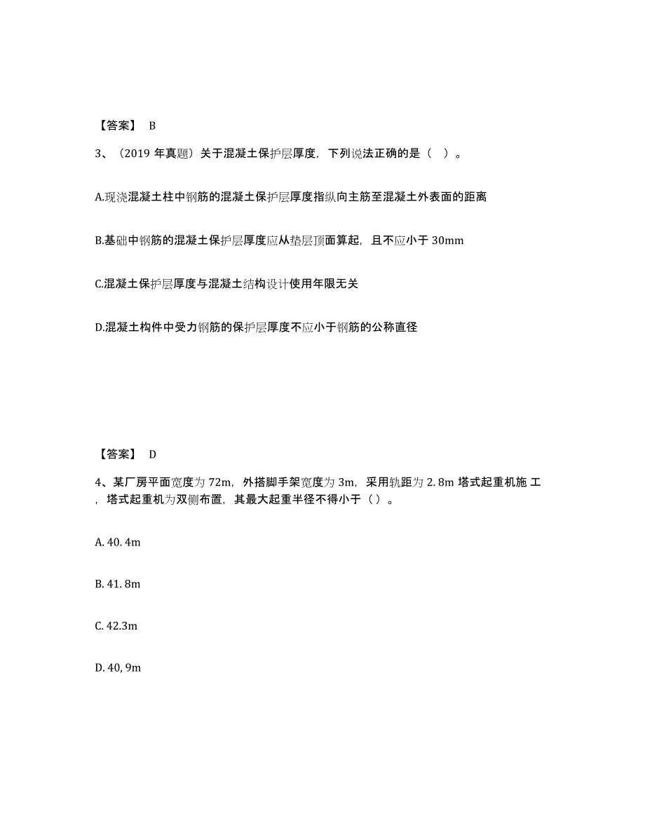 备考2025浙江省一级造价师之建设工程技术与计量（土建）题库及答案_第2页