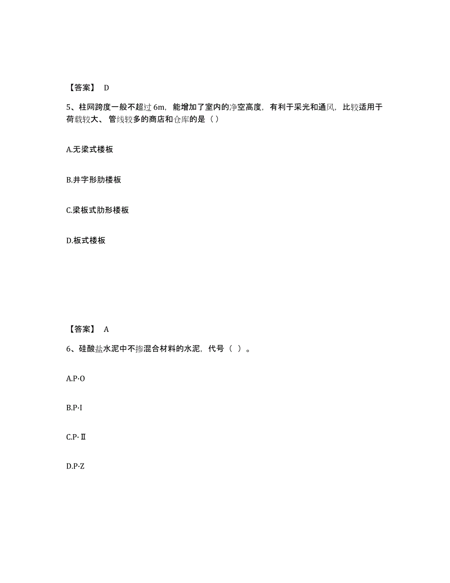 备考2025浙江省一级造价师之建设工程技术与计量（土建）题库及答案_第3页