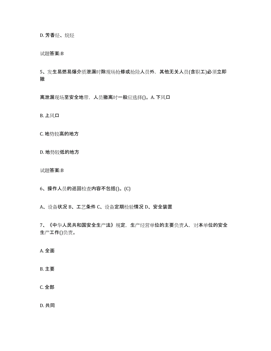 备考2025江西省压力管道考试题库检测试卷A卷附答案_第2页