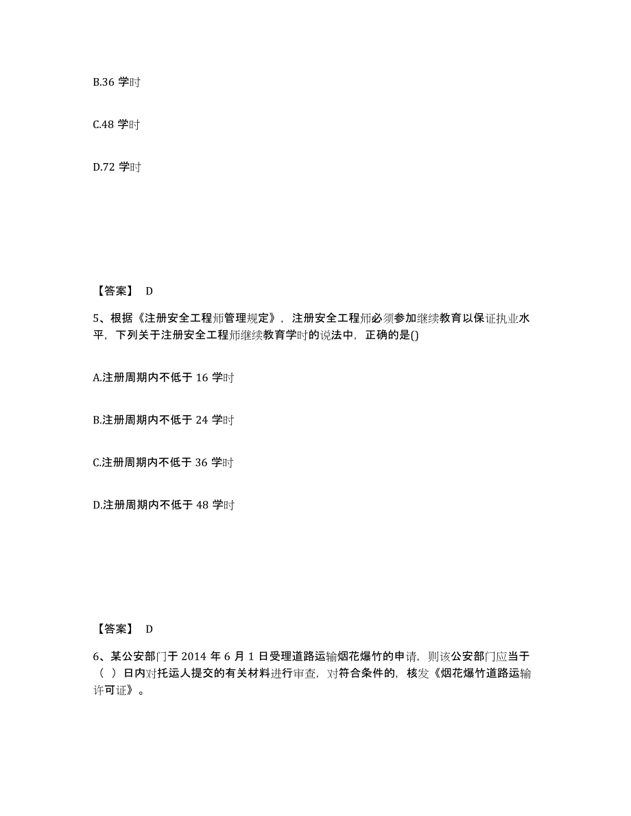 备考2025广东省中级注册安全工程师之安全生产法及相关法律知识考前冲刺模拟试卷B卷含答案_第3页