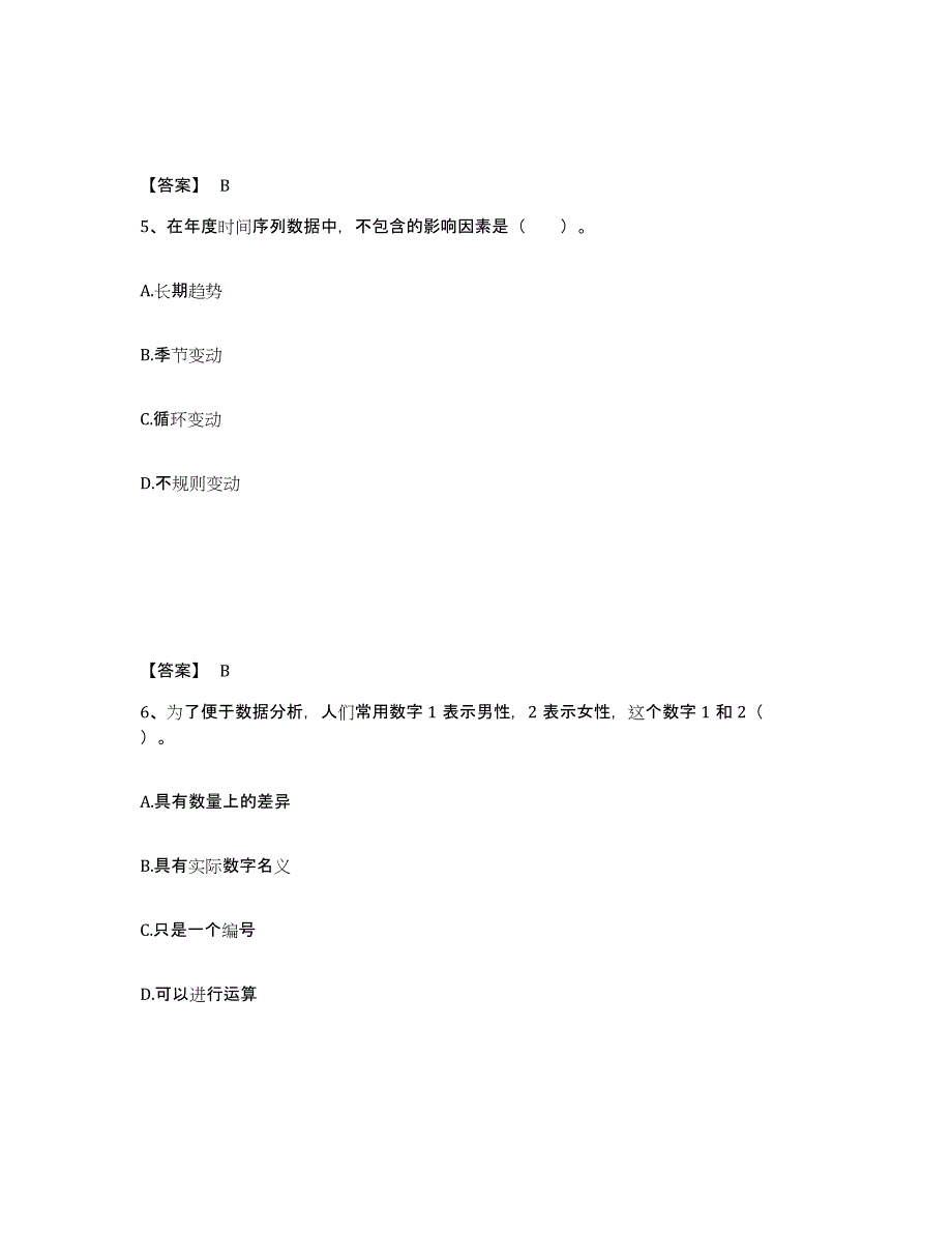 备考2025贵州省统计师之中级统计相关知识押题练习试题B卷含答案_第3页