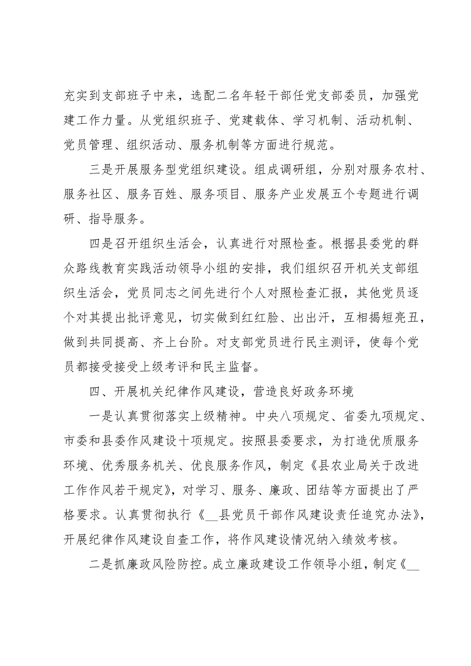 机关党支部述职报告2024年工作_第3页