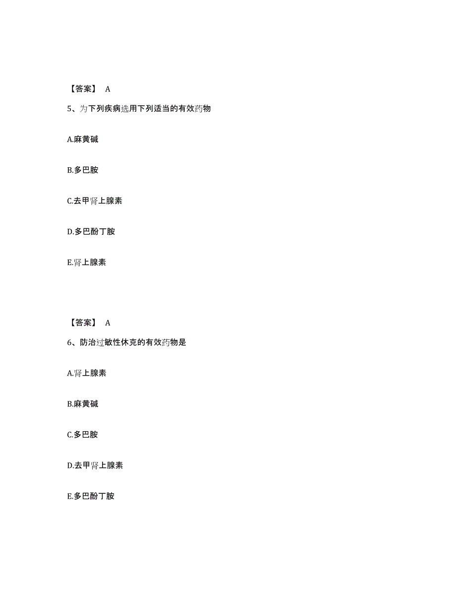 备考2025青海省药学类之药学（中级）考前练习题及答案_第3页