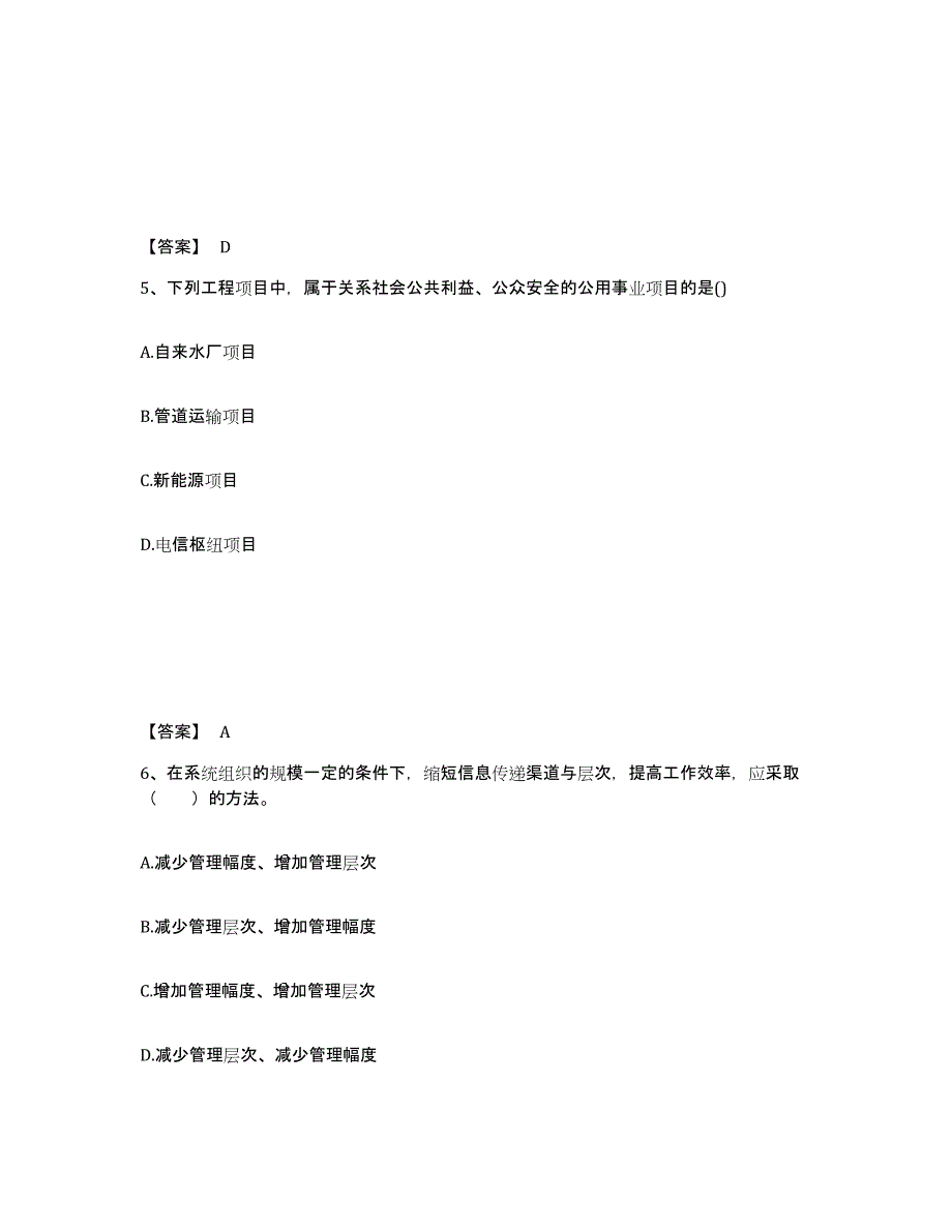 备考2025上海市咨询工程师之工程项目组织与管理模拟考试试卷A卷含答案_第3页