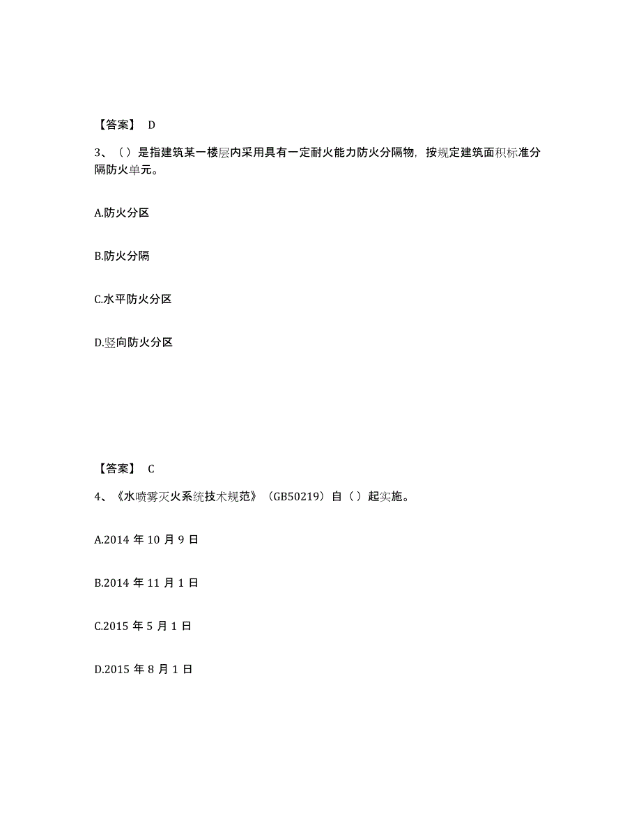 备考2025黑龙江省消防设施操作员之消防设备基础知识考前冲刺试卷B卷含答案_第2页