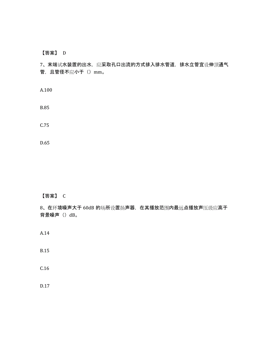 备考2025云南省消防设施操作员之消防设备中级技能高分通关题型题库附解析答案_第4页