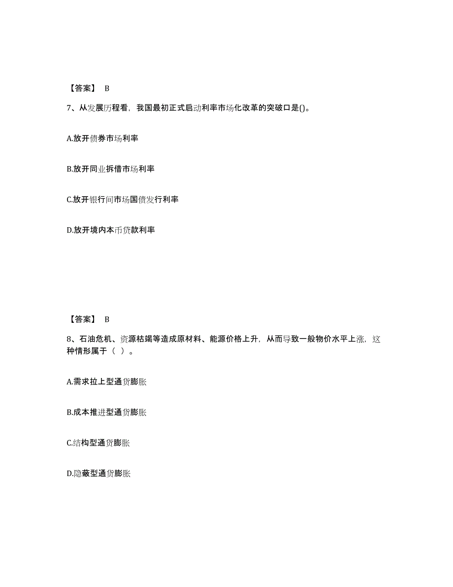 备考2025山东省中级经济师之中级经济师金融专业自测模拟预测题库_第4页