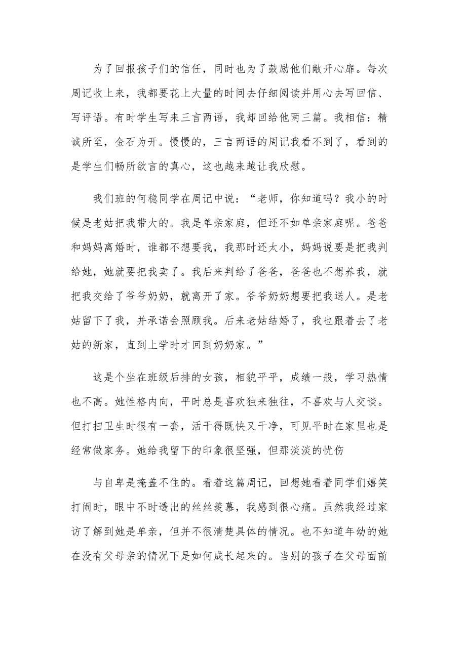 师德师风个人发言稿范文（3篇）_第5页