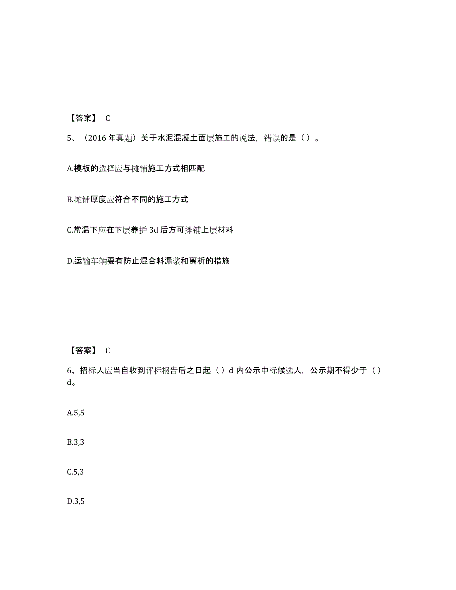 备考2025湖北省一级建造师之一建市政公用工程实务考前冲刺模拟试卷B卷含答案_第3页