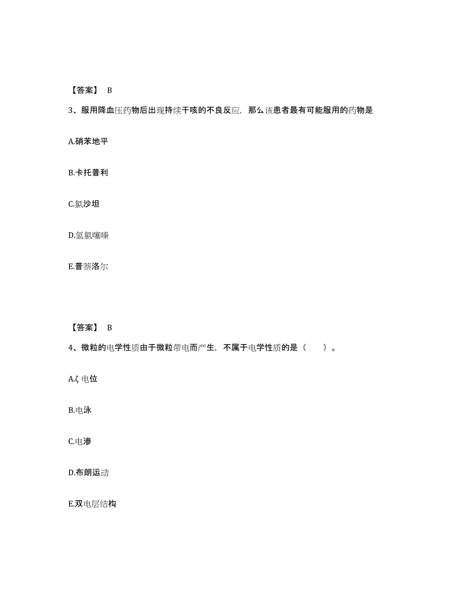 备考2025黑龙江省药学类之药学（中级）题库及答案_第2页