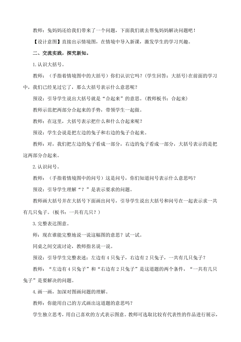 2024年人教版一年级数学上册教案学案及教学反思2.2.2 用加法解决问题_第2页