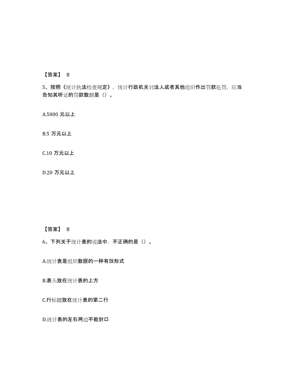 备考2025青海省统计师之初级统计基础理论及相关知识能力测试试卷B卷附答案_第3页