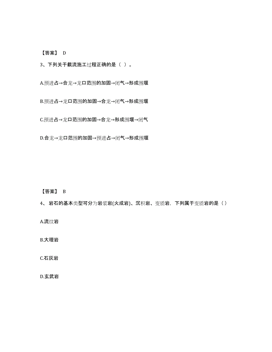 备考2025浙江省一级造价师之建设工程技术与计量（水利）押题练习试卷A卷附答案_第2页