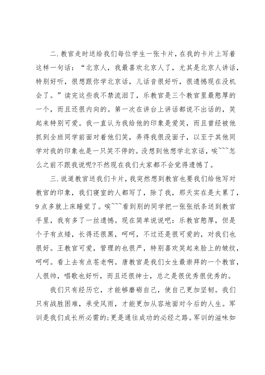 党培自我总结模板5篇_第4页