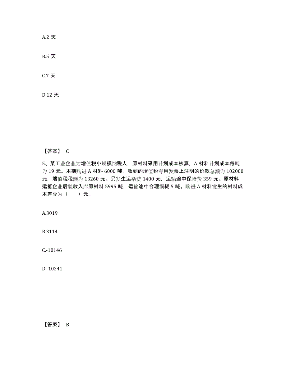 备考2025宁夏回族自治区卫生招聘考试之卫生招聘（财务）通关提分题库(考点梳理)_第3页