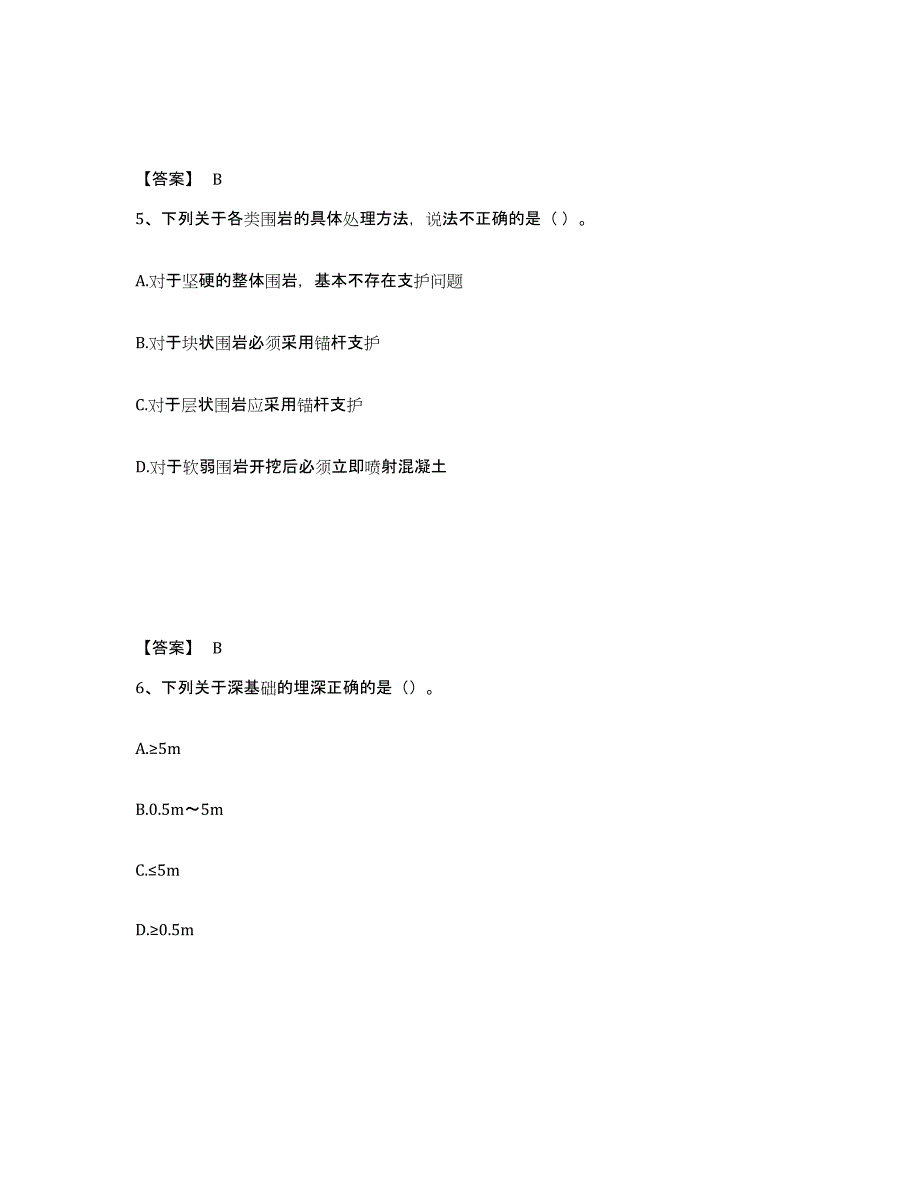 备考2025海南省一级造价师之建设工程技术与计量（土建）全真模拟考试试卷B卷含答案_第3页