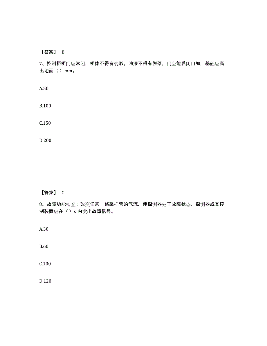 备考2025青海省消防设施操作员之消防设备高级技能题库附答案（基础题）_第4页