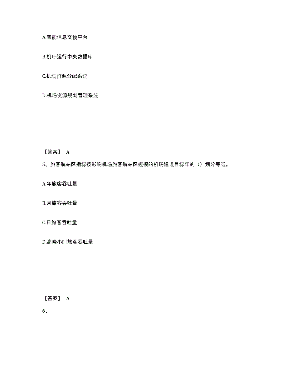 备考2025黑龙江省一级建造师之一建民航机场工程实务通关提分题库(考点梳理)_第3页