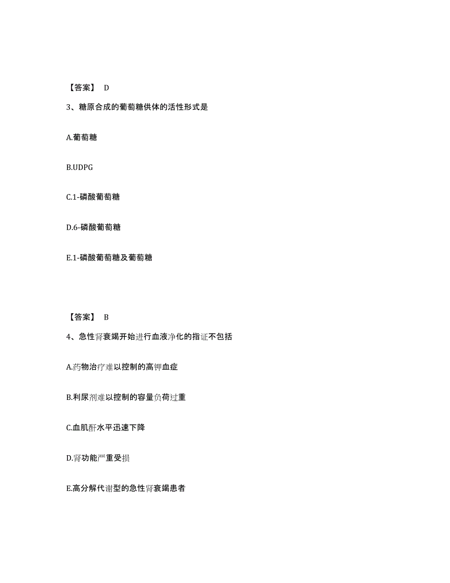 备考2025安徽省药学类之药学（中级）押题练习试题B卷含答案_第2页