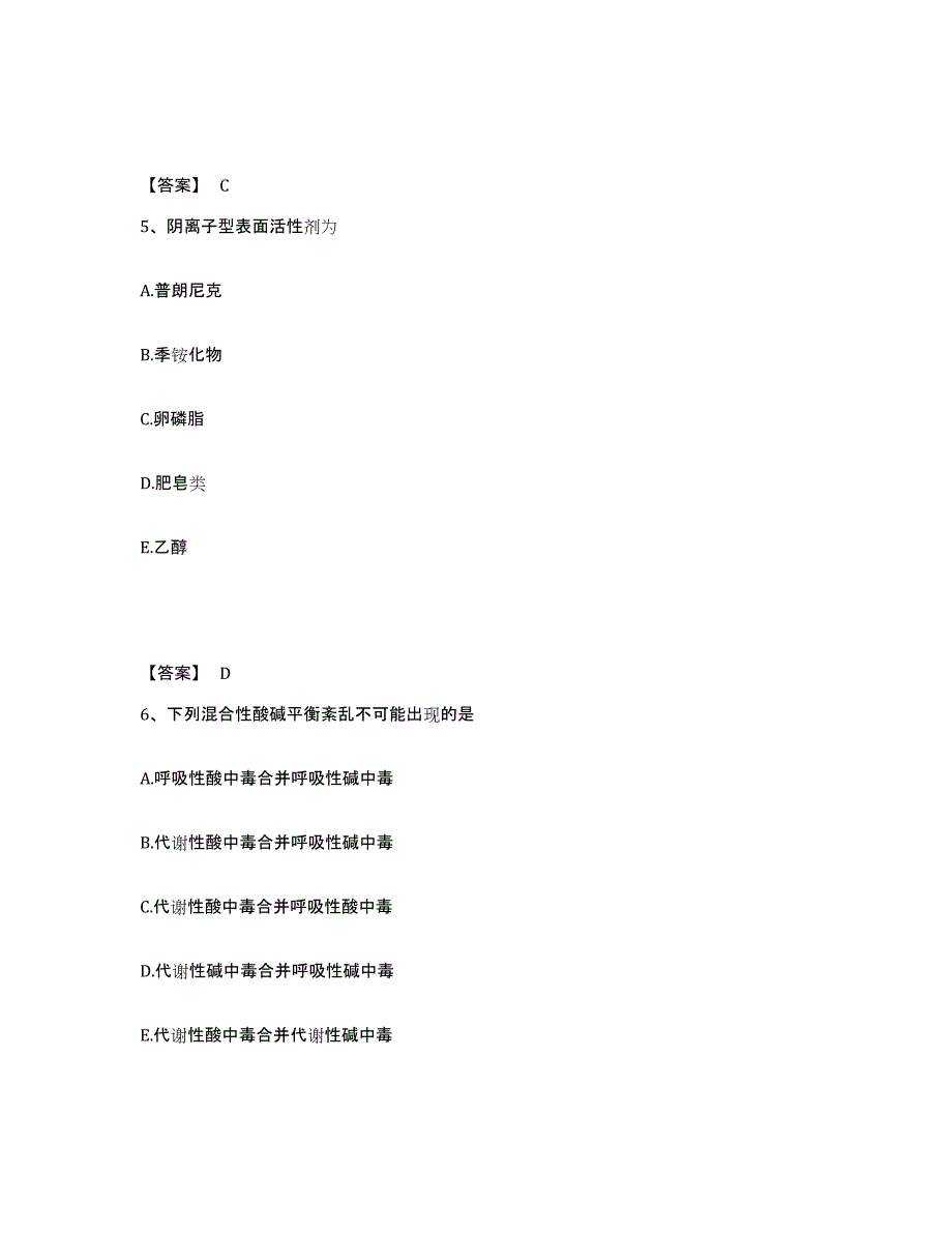 备考2025安徽省药学类之药学（中级）押题练习试题B卷含答案_第3页