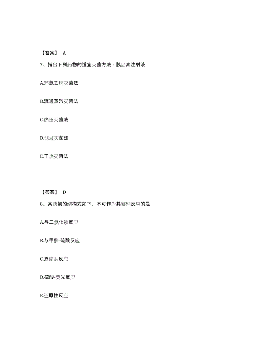 备考2025安徽省药学类之药学（中级）押题练习试题B卷含答案_第4页