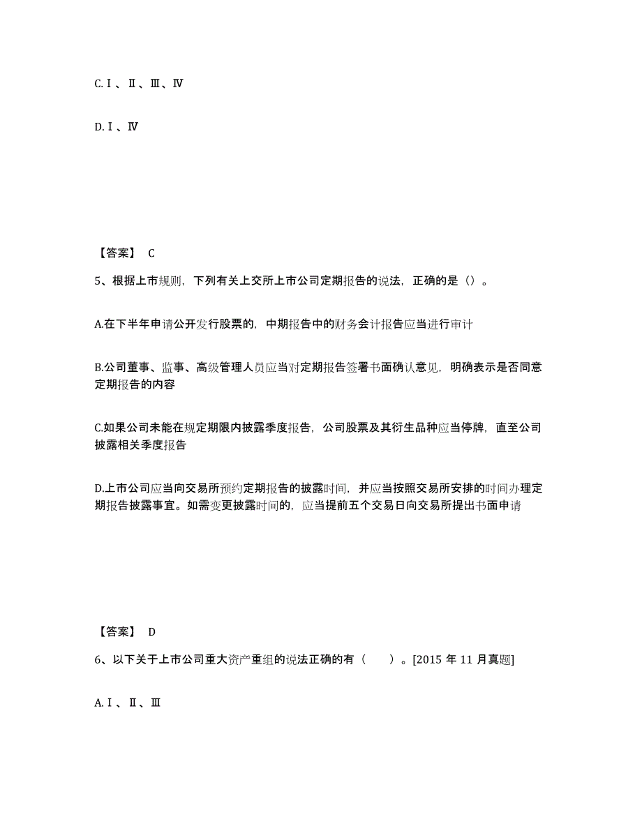 备考2025安徽省投资银行业务保荐代表人之保荐代表人胜任能力自我检测试卷B卷附答案_第3页