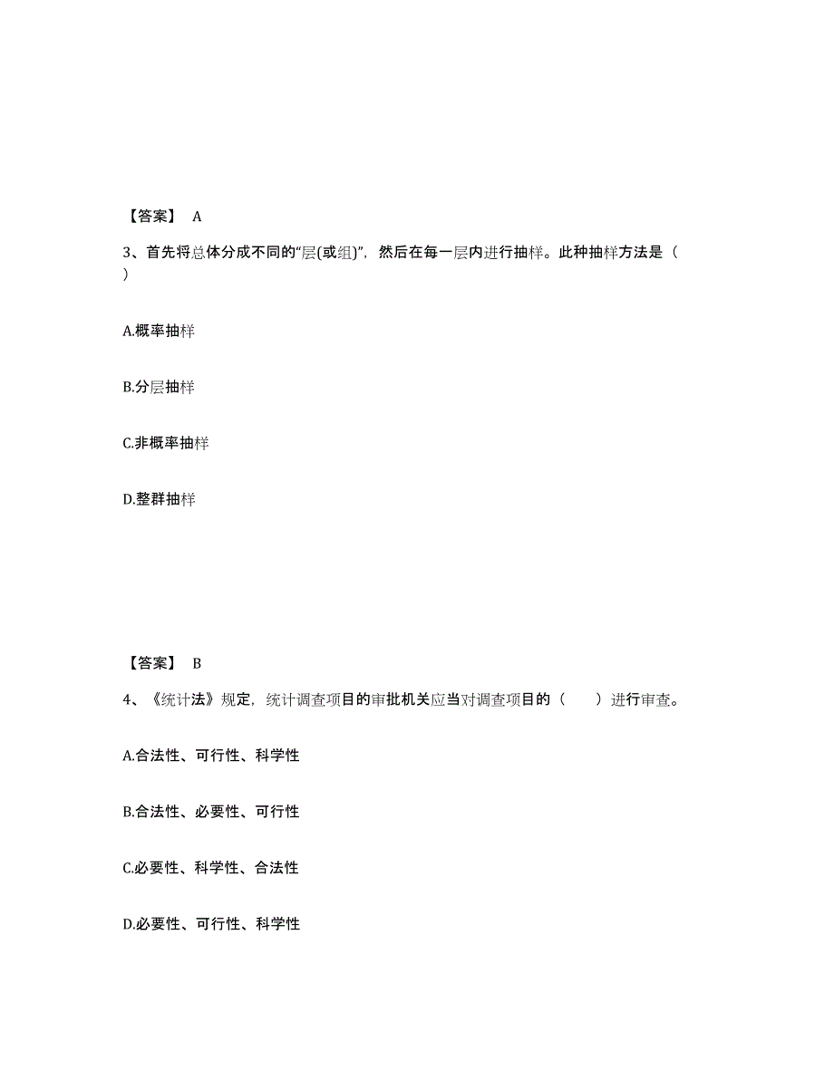 备考2025内蒙古自治区统计师之初级统计基础理论及相关知识题库检测试卷A卷附答案_第2页