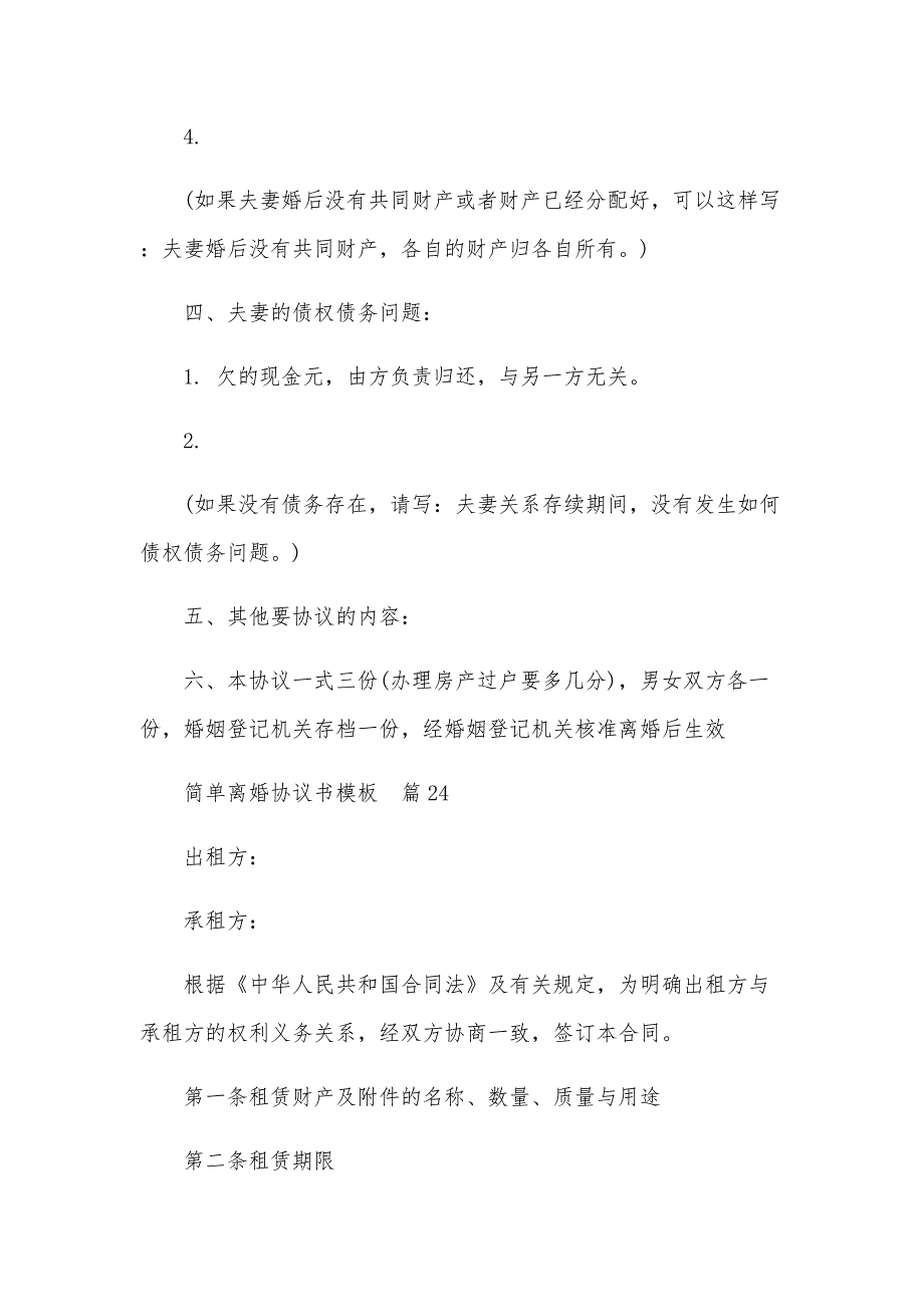 简单离婚协议书模板 （35篇）_第2页