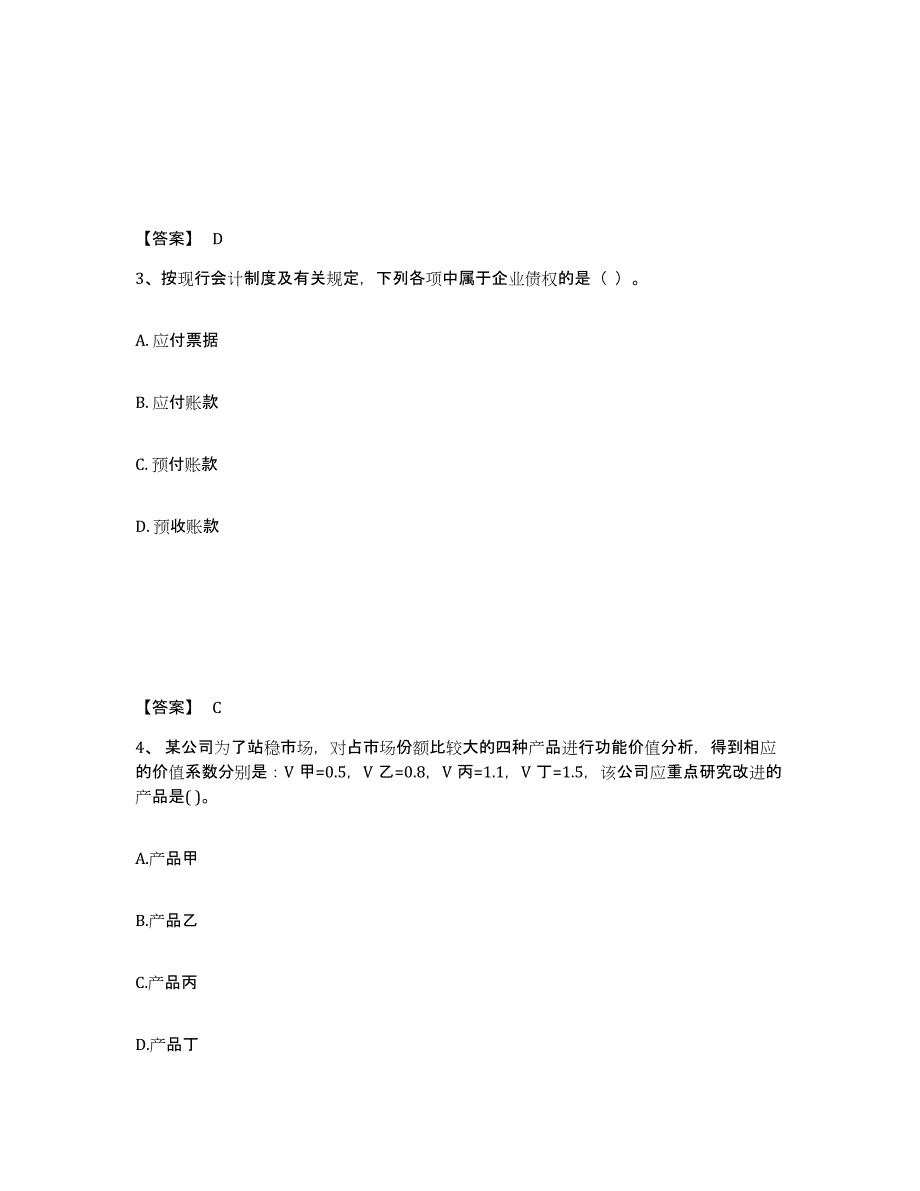 备考2025安徽省一级建造师之一建建设工程经济考前冲刺模拟试卷A卷含答案_第2页