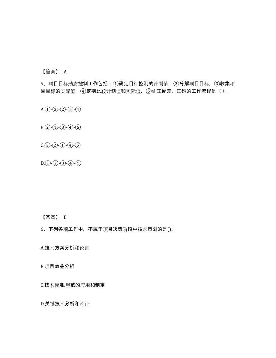 备考2025辽宁省一级建造师之一建建设工程项目管理测试卷(含答案)_第3页