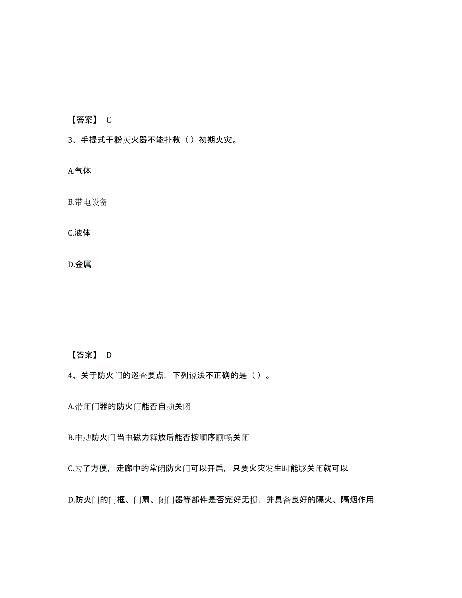 备考2025山东省消防设施操作员之消防设备初级技能题库综合试卷B卷附答案_第2页