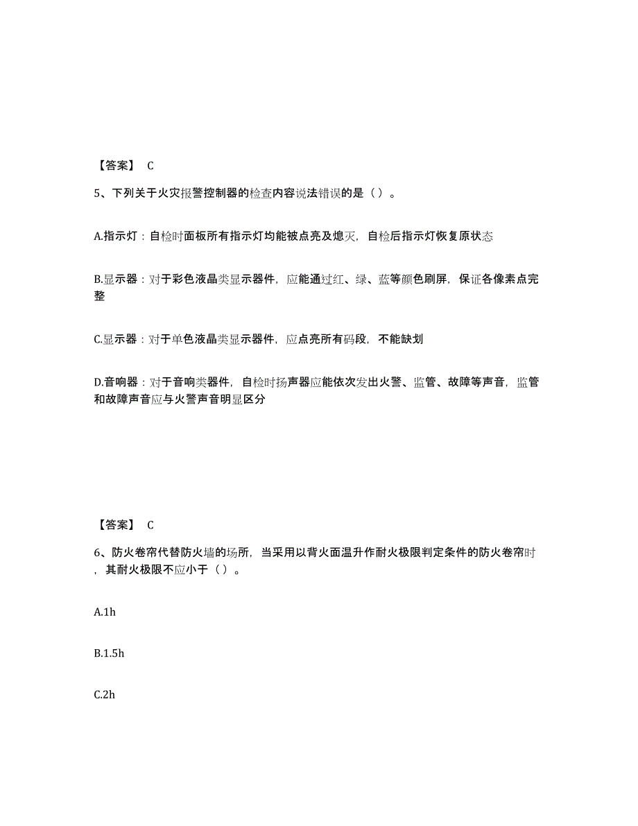 备考2025山东省消防设施操作员之消防设备初级技能题库综合试卷B卷附答案_第3页