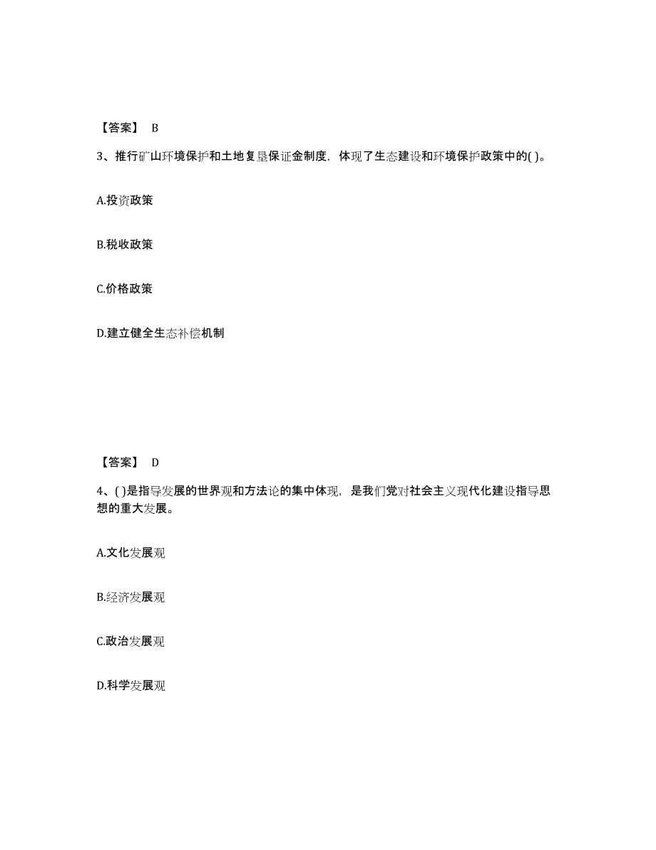 备考2025吉林省投资项目管理师之宏观经济政策自测提分题库加答案_第2页