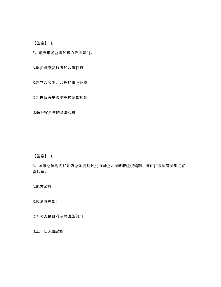 备考2025吉林省投资项目管理师之宏观经济政策自测提分题库加答案_第3页