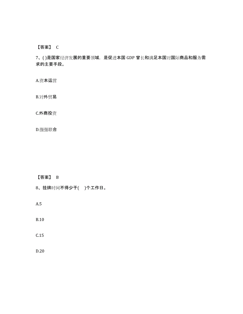 备考2025吉林省投资项目管理师之宏观经济政策自测提分题库加答案_第4页