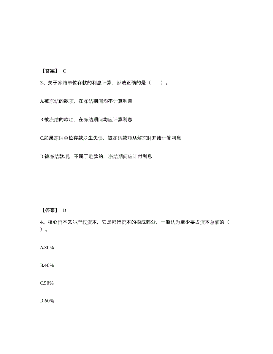 备考2025安徽省银行招聘之银行招聘职业能力测验每日一练试卷A卷含答案_第2页