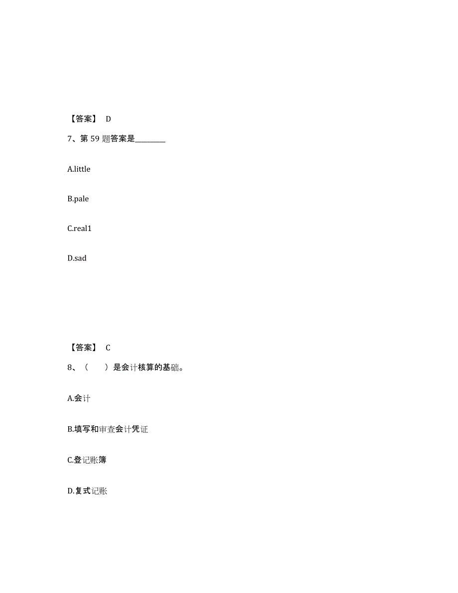 备考2025安徽省银行招聘之银行招聘职业能力测验每日一练试卷A卷含答案_第4页