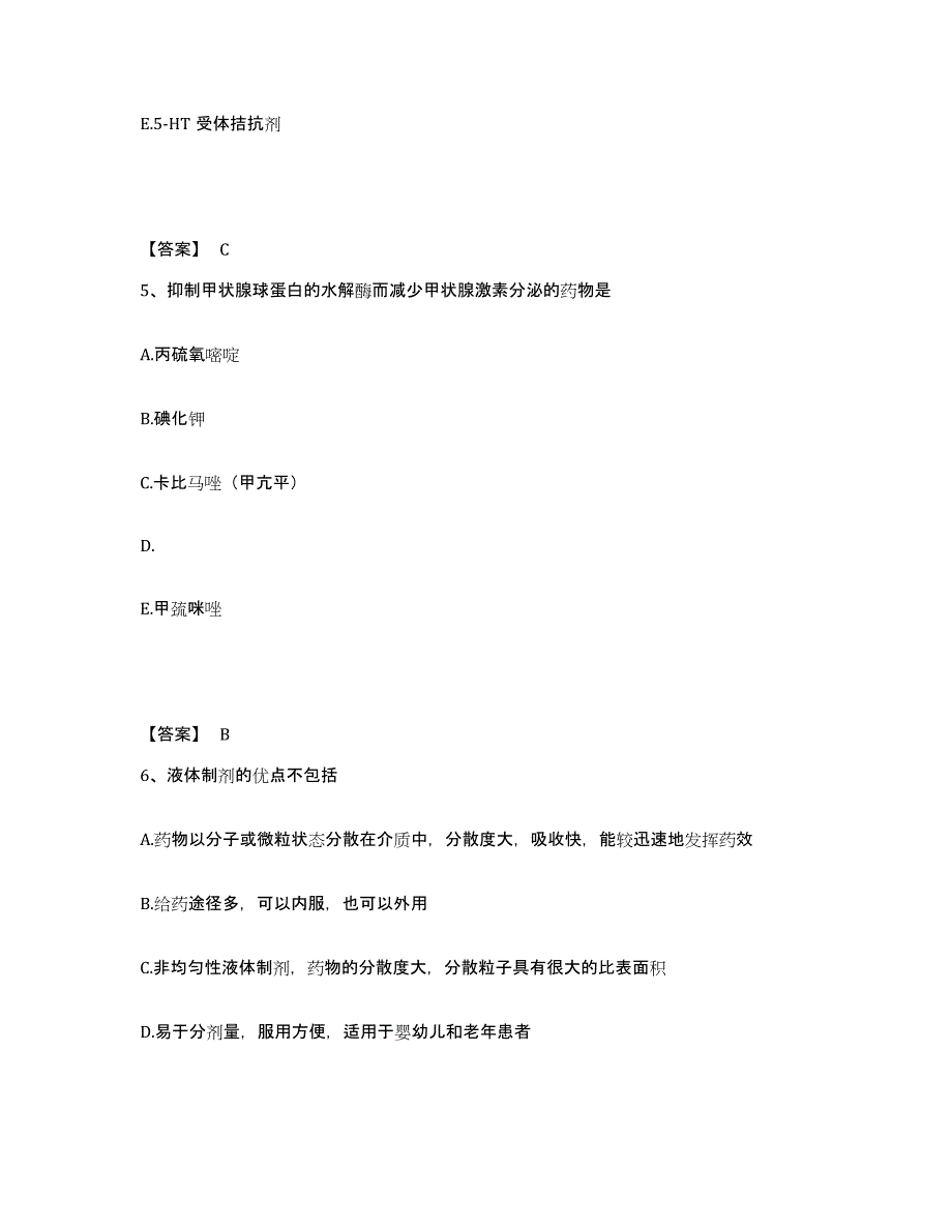 备考2025天津市药学类之药学（中级）全真模拟考试试卷B卷含答案_第3页