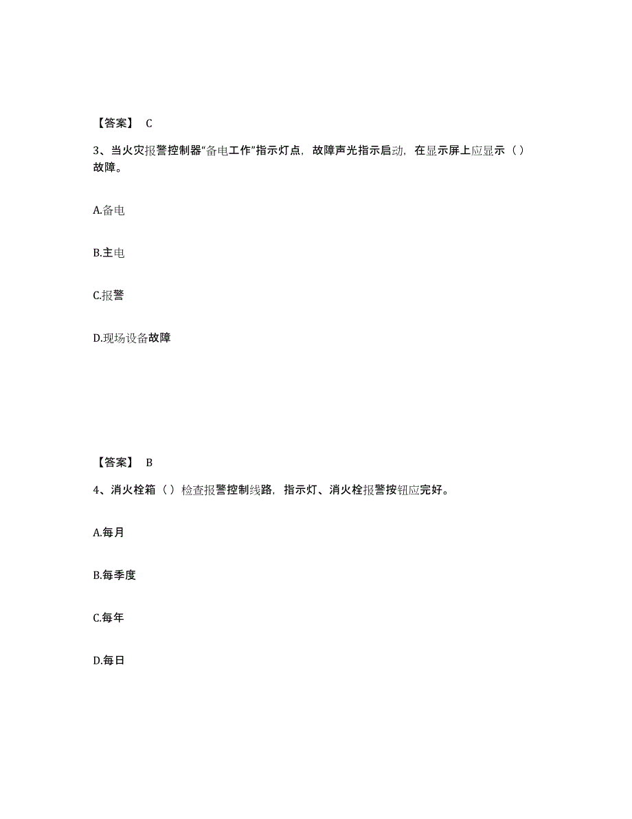 备考2025浙江省消防设施操作员之消防设备初级技能综合检测试卷B卷含答案_第2页