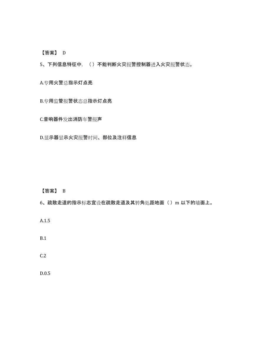 备考2025浙江省消防设施操作员之消防设备初级技能综合检测试卷B卷含答案_第3页