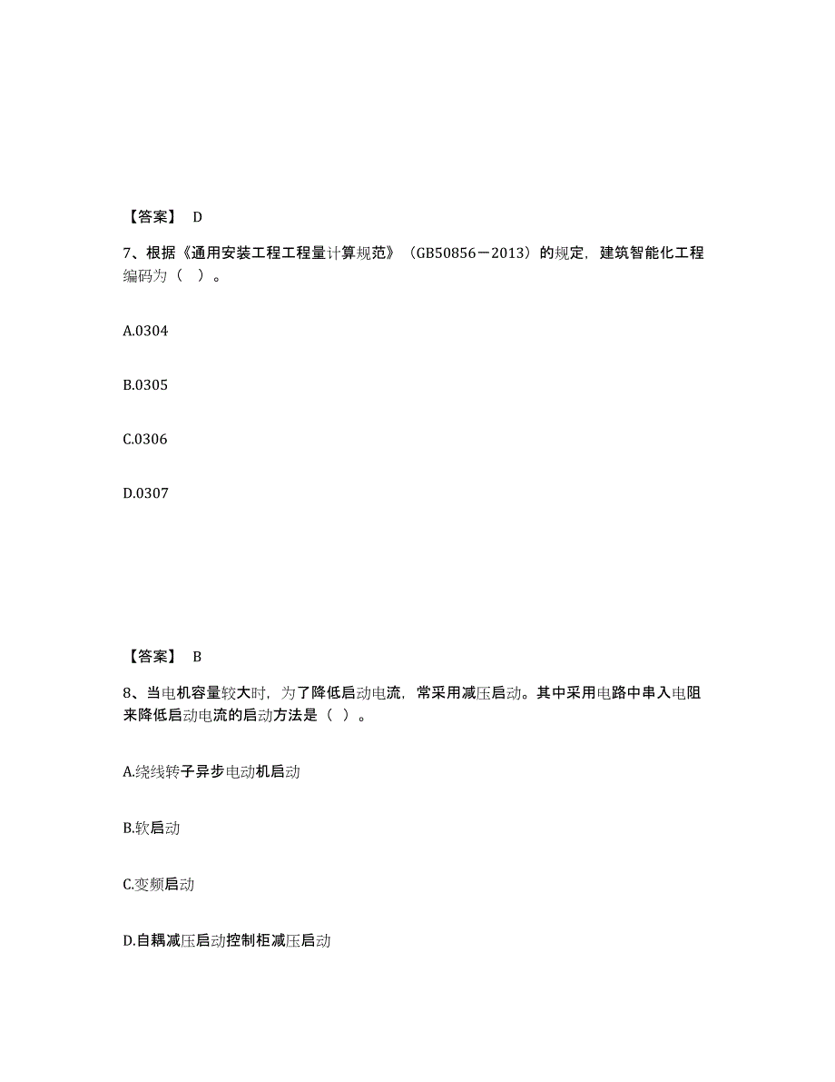 备考2025山西省一级造价师之建设工程技术与计量（安装）基础试题库和答案要点_第4页