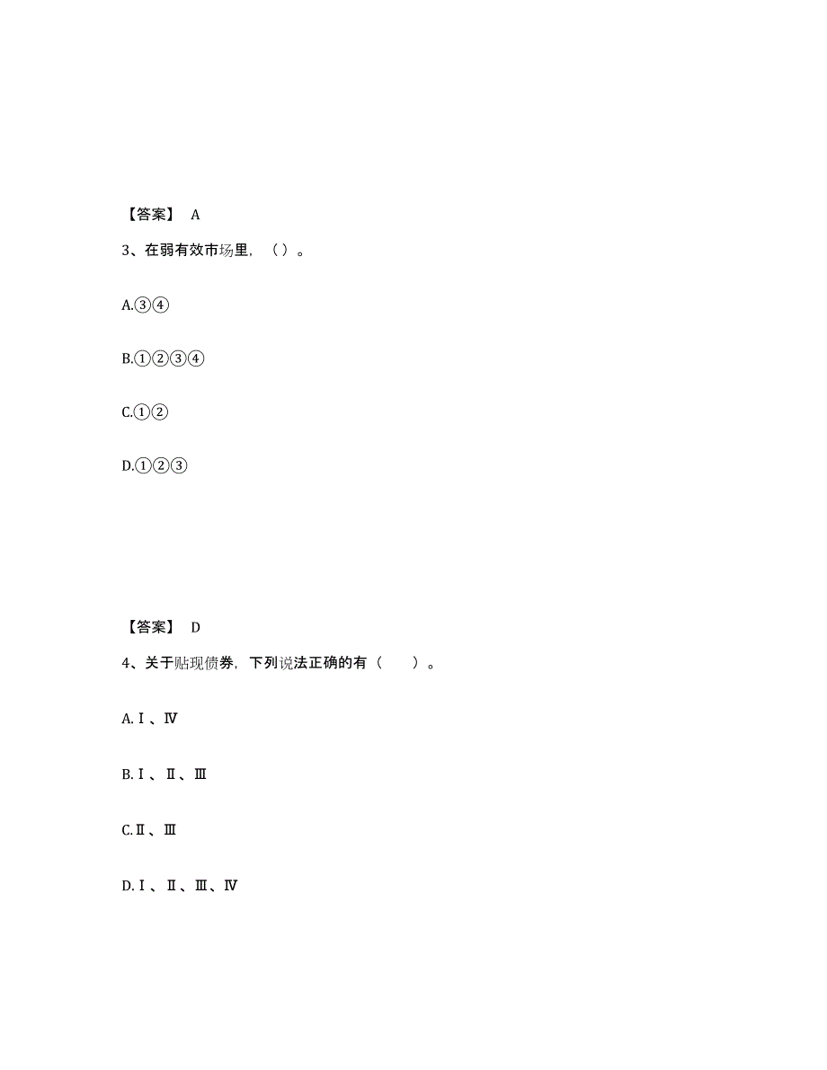 备考2025江苏省证券分析师之发布证券研究报告业务试题及答案_第2页