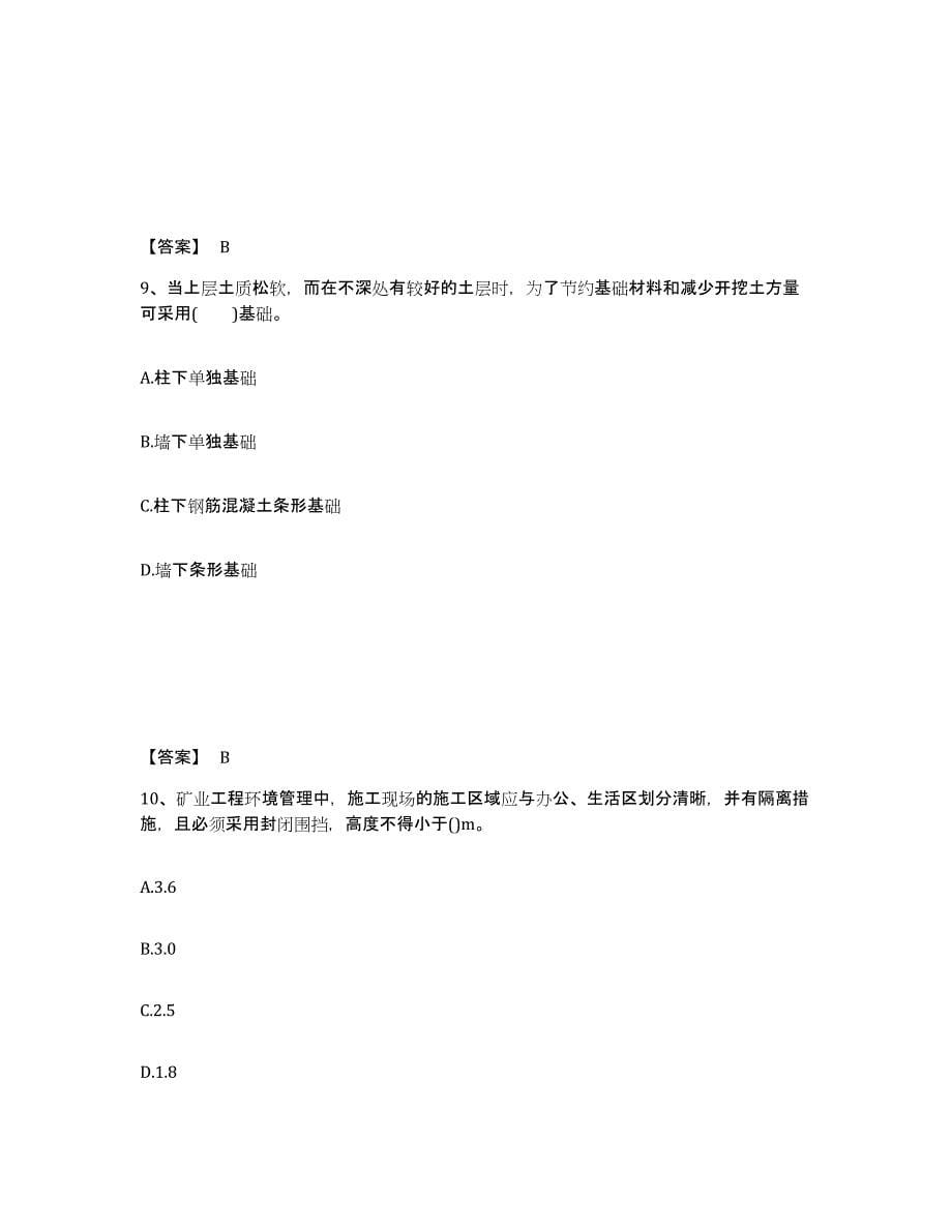 备考2025江苏省一级建造师之一建矿业工程实务每日一练试卷A卷含答案_第5页