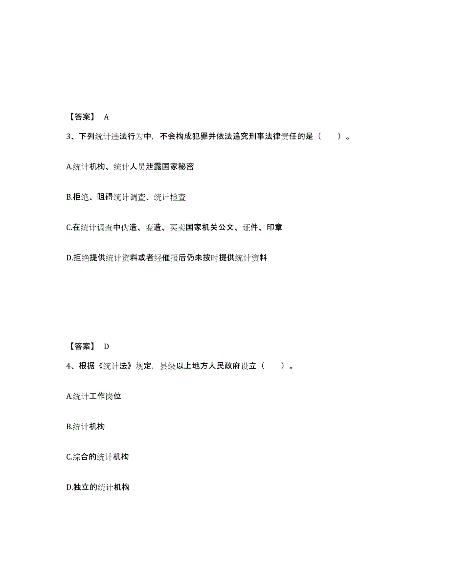 备考2025天津市统计师之初级统计基础理论及相关知识综合检测试卷B卷含答案_第2页