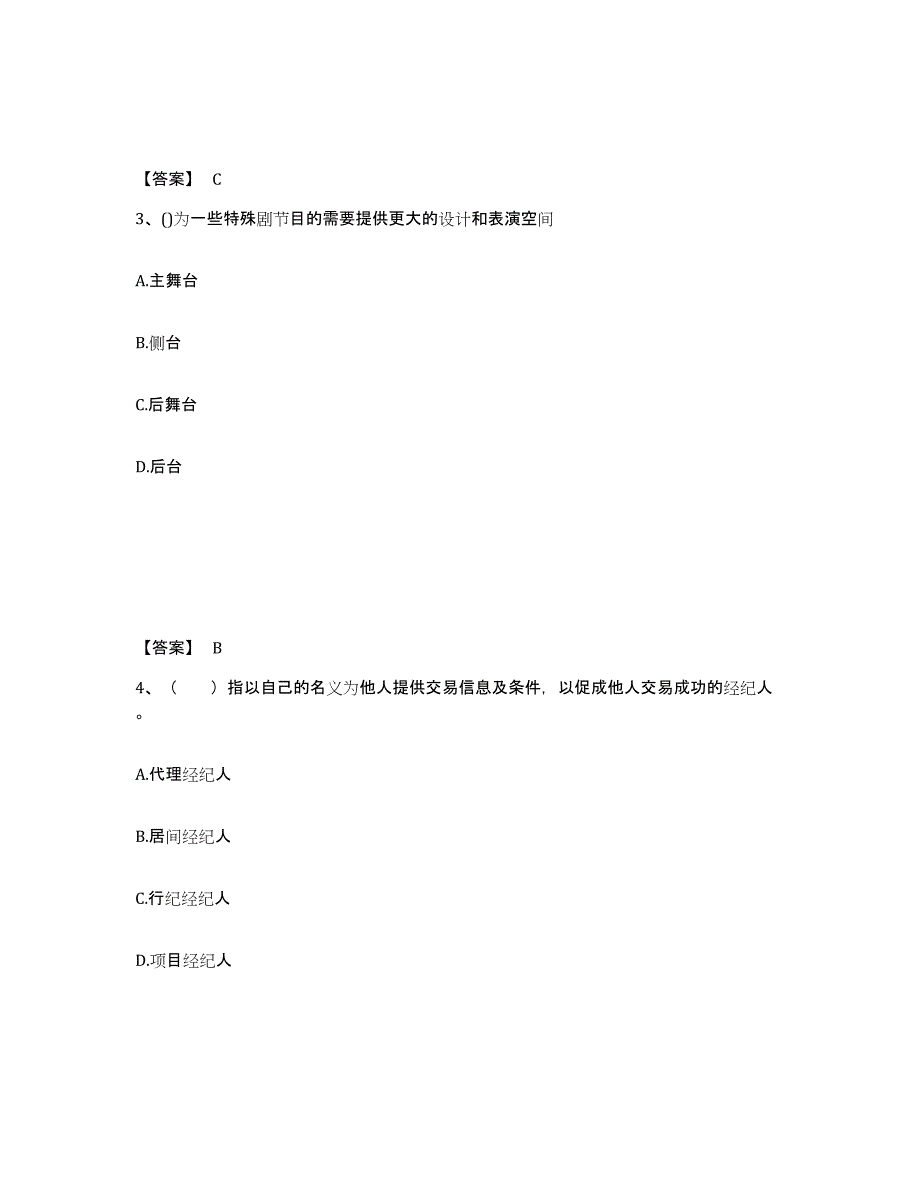 备考2025山东省演出经纪人之演出经纪实务提升训练试卷B卷附答案_第2页