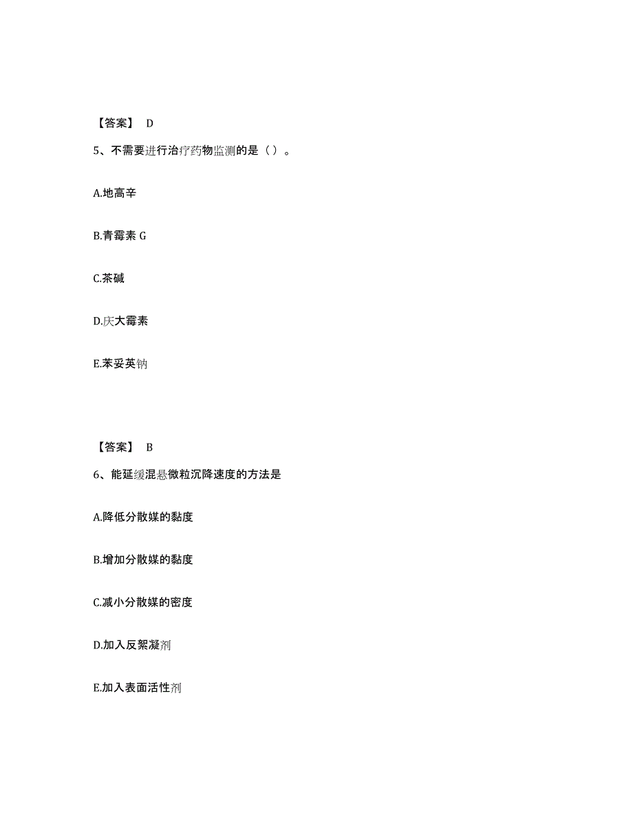 备考2025年福建省药学类之药学（士）自测模拟预测题库_第3页