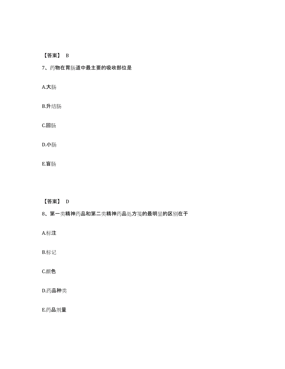 备考2025年福建省药学类之药学（士）自测模拟预测题库_第4页